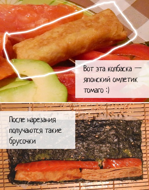 На фото япоский омлет, который я приготовила для роллов.